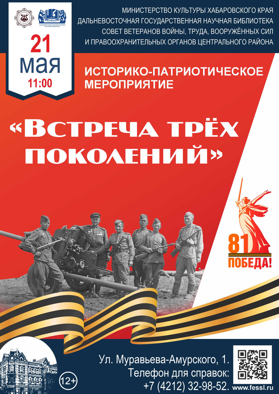 Историко-патриотическое мероприятие «Встреча трёх поколений»